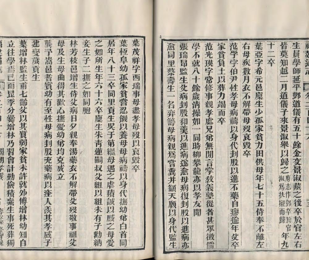 _重纂福建通志二百七十八卷首七卷_续采烈女志一卷_copy__part___ _重纂福建通志二百七十八卷首七卷_续采烈女志一卷_copy__part___