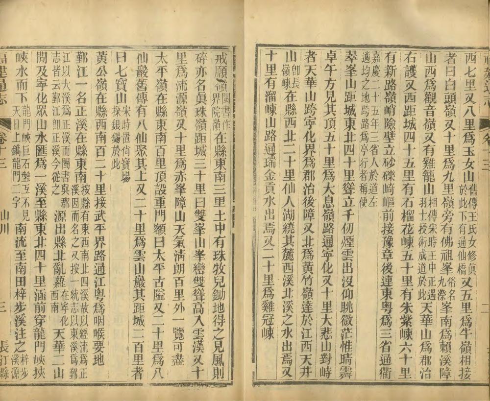 _重纂福建通志二百七十八卷首七卷_续采烈女志一卷_copy__part___