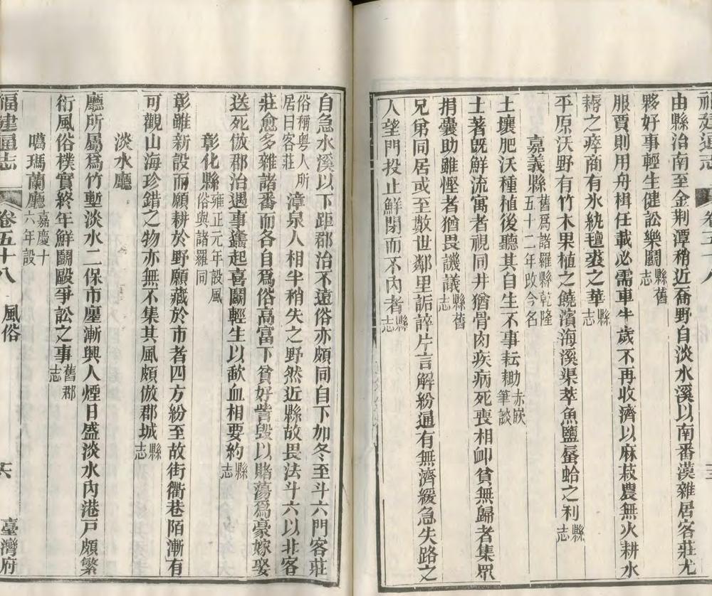 _重纂福建通志二百七十八卷首七卷_续采烈女志一卷_copy__part___ _重纂福建通志二百七十八卷首七卷_续采烈女志一卷_copy__part___