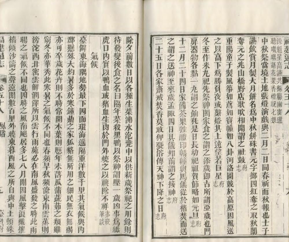_重纂福建通志二百七十八卷首七卷_续采烈女志一卷_copy__part___ _重纂福建通志二百七十八卷首七卷_续采烈女志一卷_copy__part___