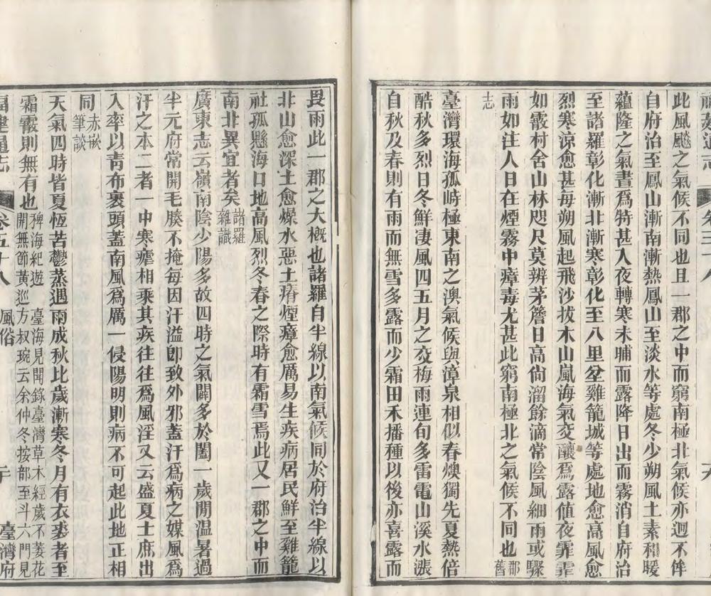 _重纂福建通志二百七十八卷首七卷_续采烈女志一卷_copy__part___ _重纂福建通志二百七十八卷首七卷_续采烈女志一卷_copy__part___