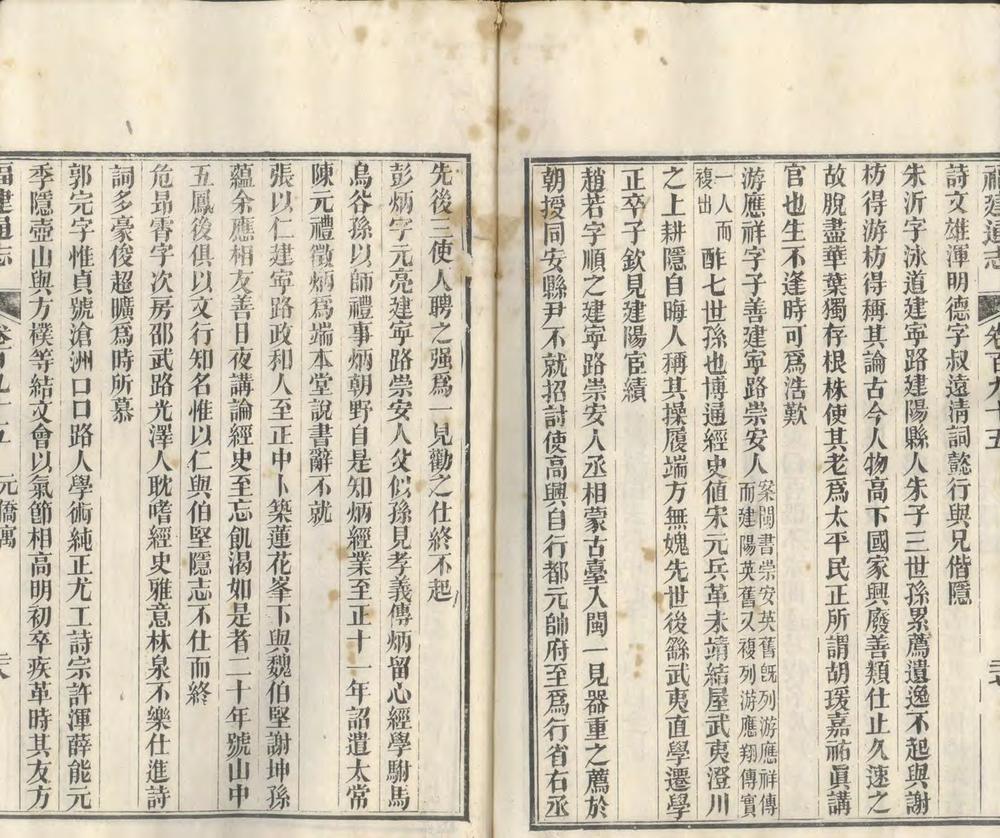 _重纂福建通志二百七十八卷首七卷_续采烈女志一卷_copy__part___ _重纂福建通志二百七十八卷首七卷_续采烈女志一卷_copy__part___