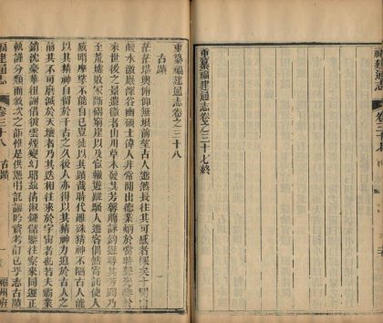 _重纂福建通志二百七十八卷首七卷_续采烈女志一卷_copy__part___