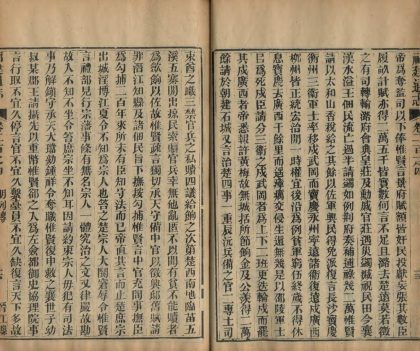 _重纂福建通志二百七十八卷首七卷_续采烈女志一卷_copy__part___