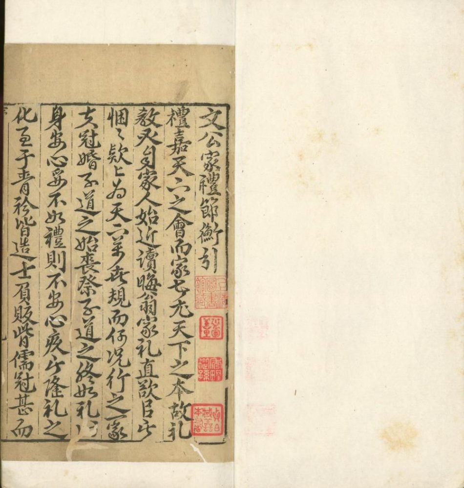 _重镌徽郡官板翁太史补选文公家礼八卷__ _重镌徽郡官板翁太史补选文公家礼八卷__