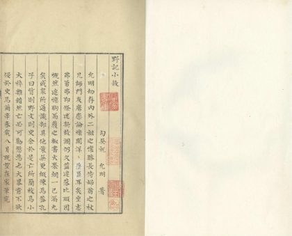 _野记四卷_version___