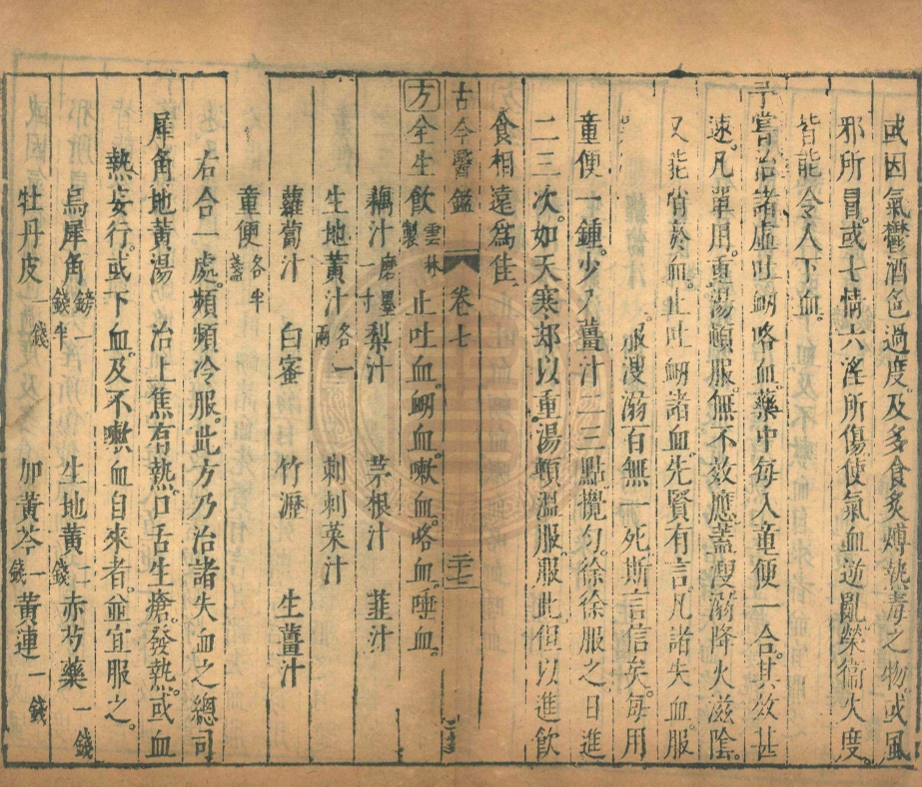 _王宇泰先生訂補古今醫鑑_十六卷__ _王宇泰先生訂補古今醫鑑_十六卷__