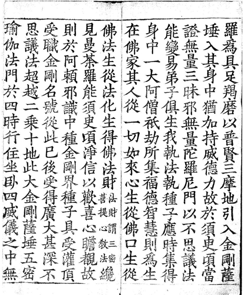 _金刚顶瑜伽金刚萨埵五秘密修行念诵仪轨囗卷__ _金刚顶瑜伽金刚萨埵五秘密修行念诵仪轨囗卷__