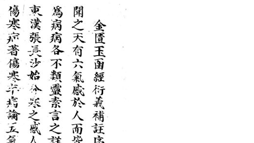 _金匮玉函经二注二十二卷_version___