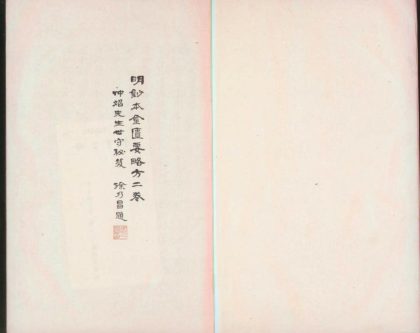 _金匮要略方三卷__