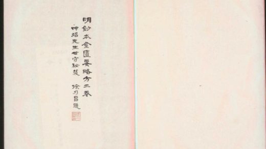 _金匮要略方三卷__