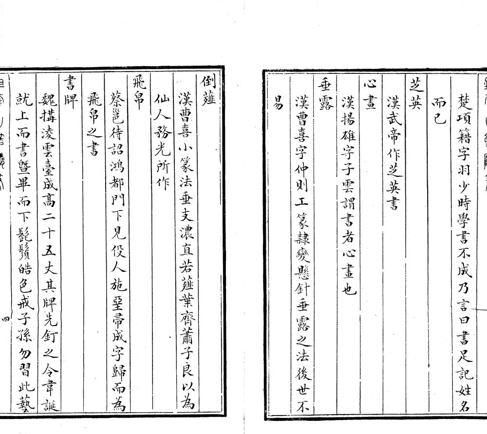 _金壶记一卷__