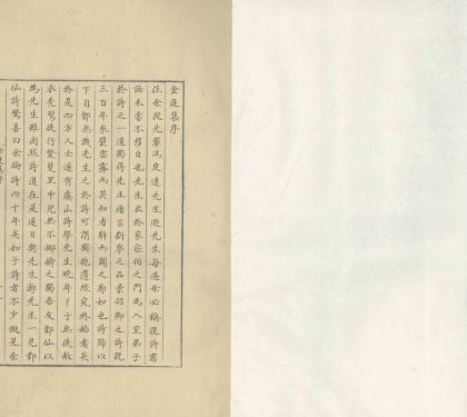 _金庭集二卷_copy___