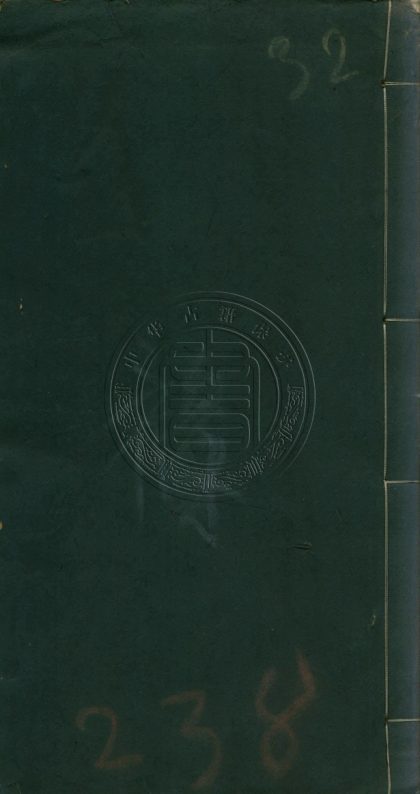 _戰國策譚棷_十卷附錄一卷__