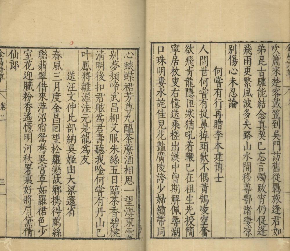 _金昌诗草囗卷__