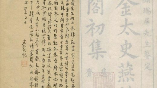_金正希先生燕诒阁集七卷__