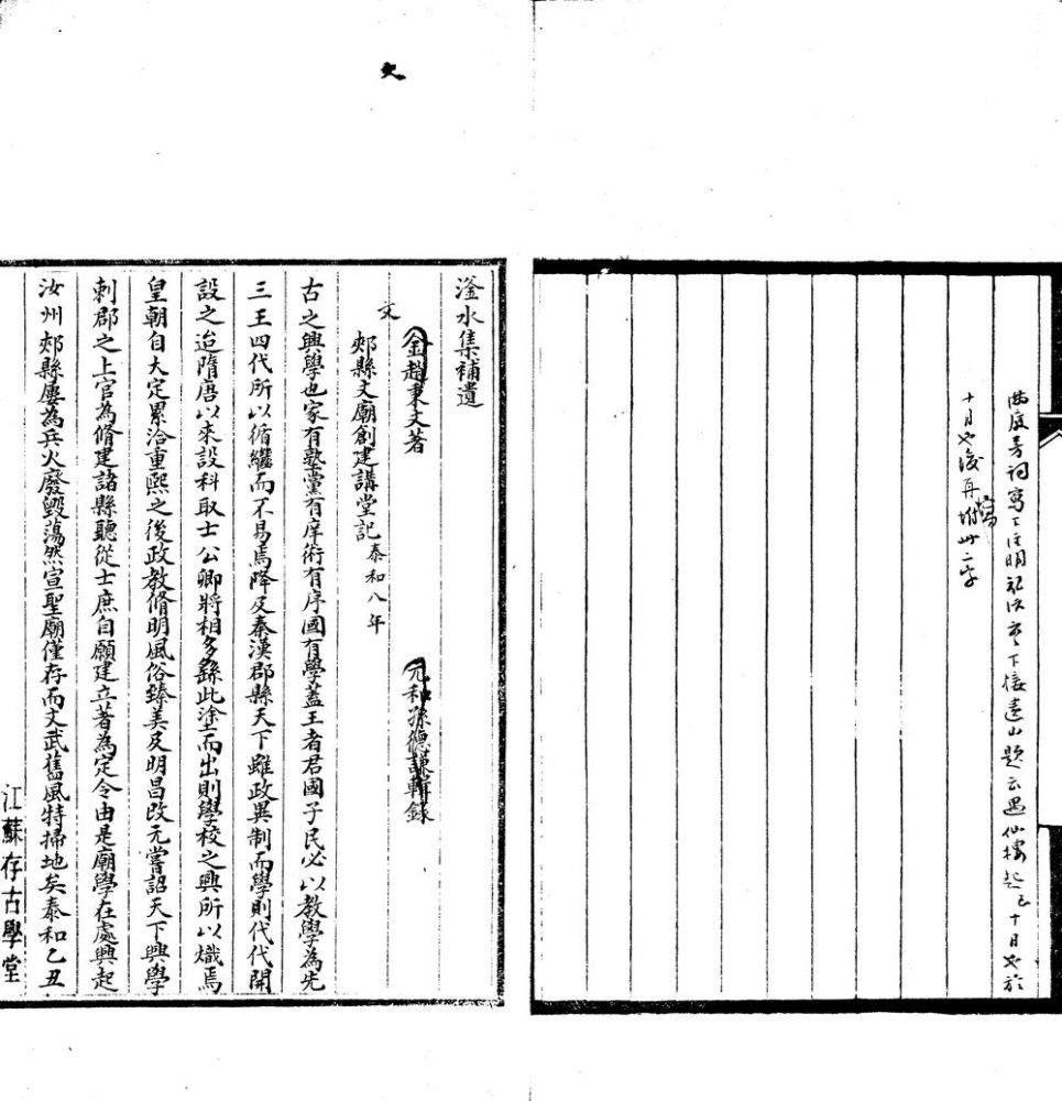 _金源七家文集补遗一卷__