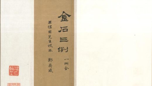 _金石三例十五卷__