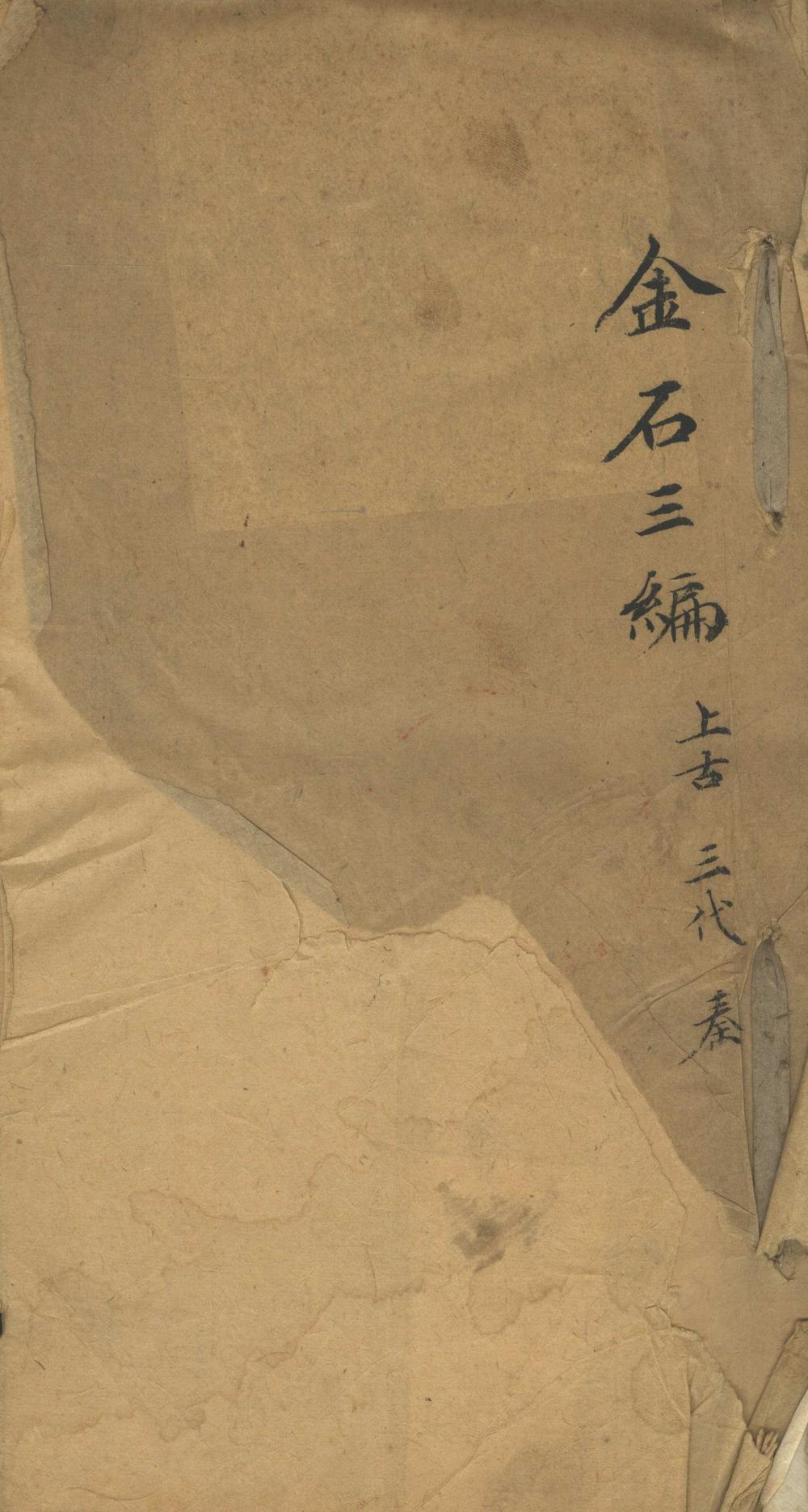 金石三编二十四卷通考六卷》高清PDF – 远方书画网