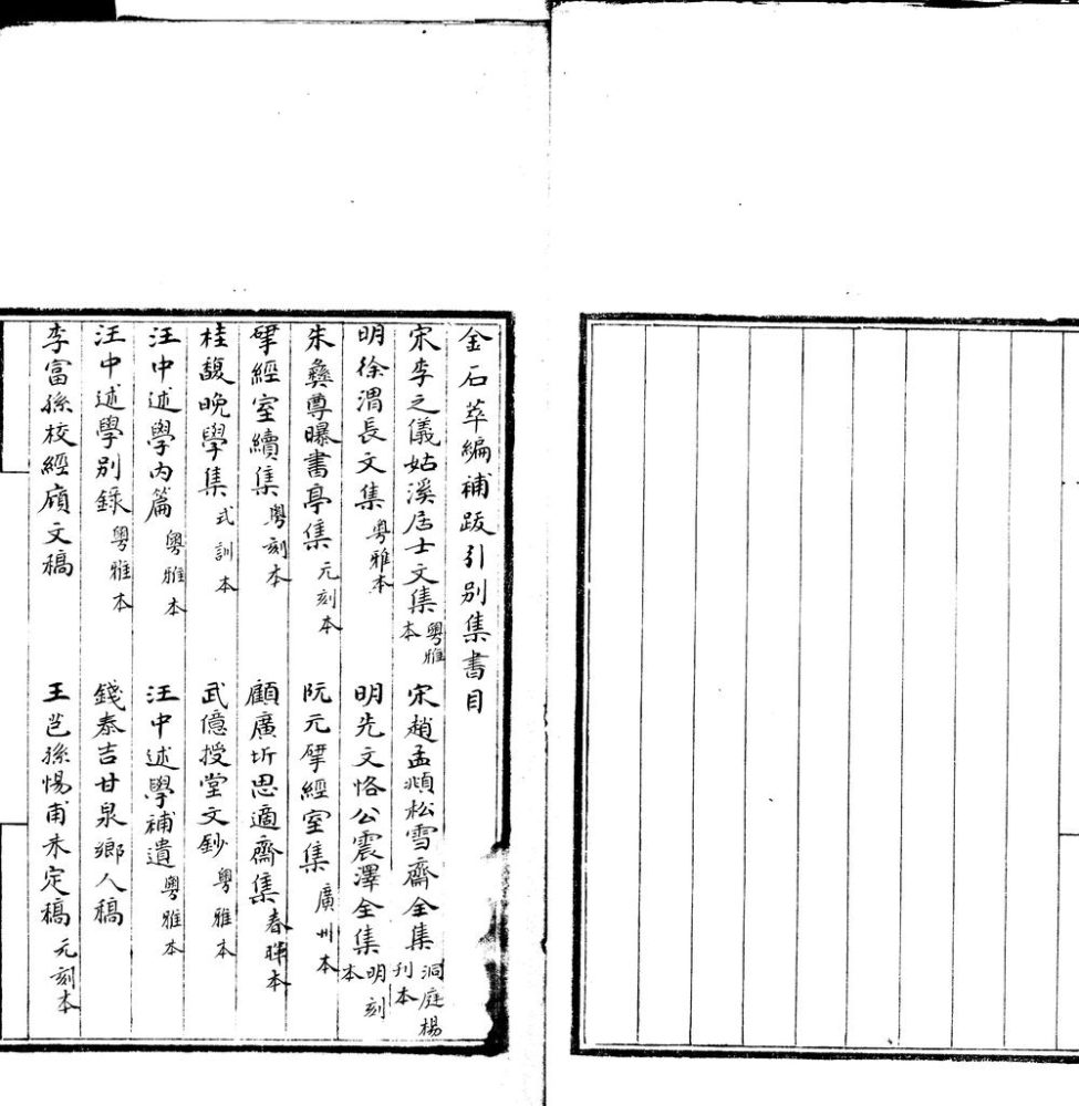 _金石三编二十四卷通考六卷__