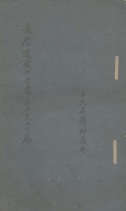 _金石史二卷__