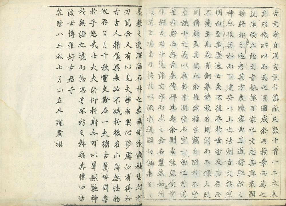_金石图不分卷__