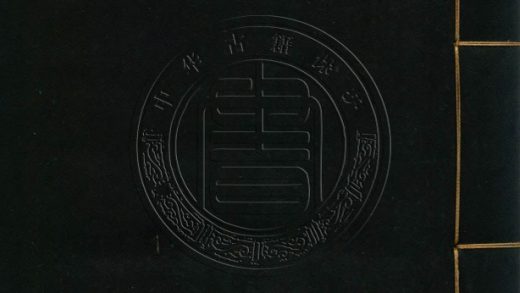 _陶靖節集_八卷總論一卷__