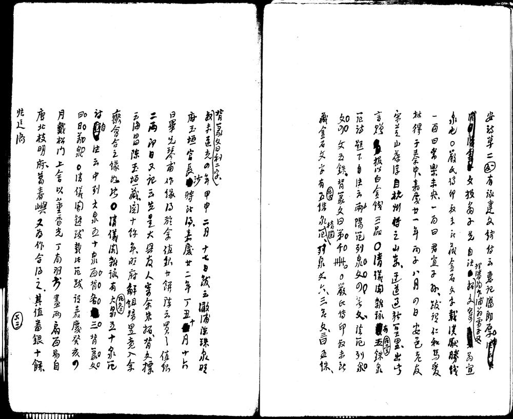 _金石学人录补不分卷_part___ _金石学人录补不分卷_part___