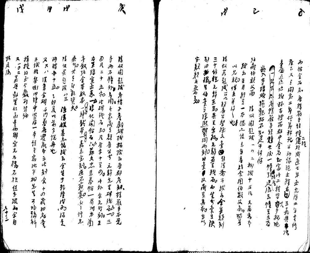 _金石学人录补不分卷_part___ _金石学人录补不分卷_part___