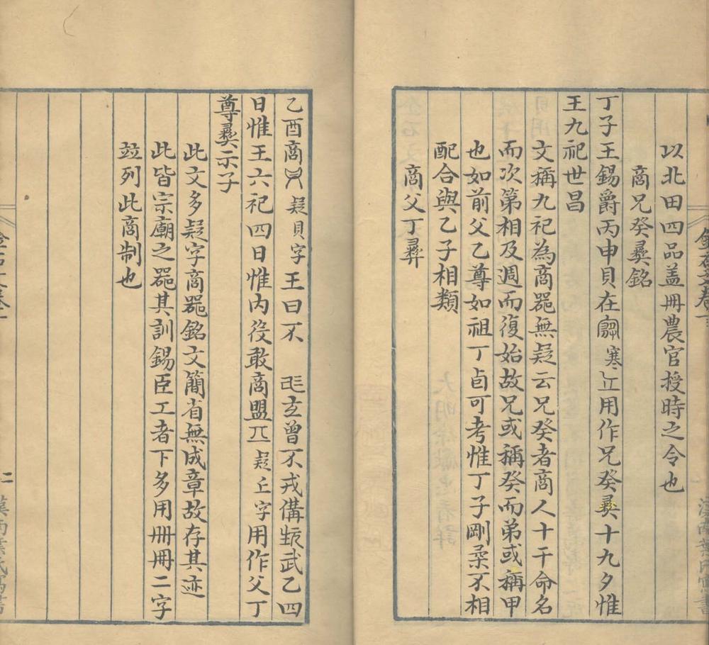 _金石文七卷__