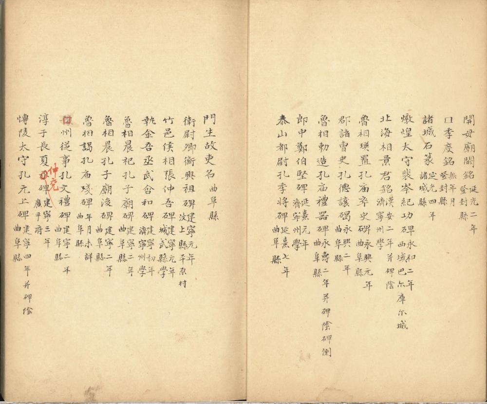 _金石纪三卷__