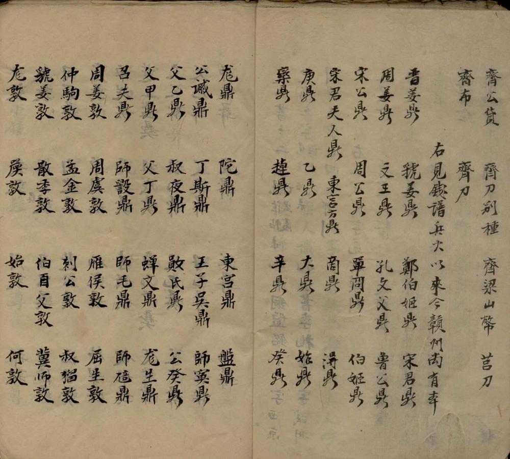_金石考一卷__