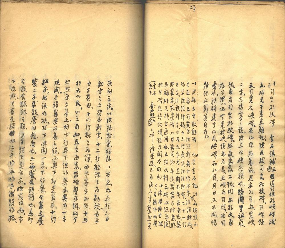 _金石著述考不分卷_part___ _金石著述考不分卷_part___
