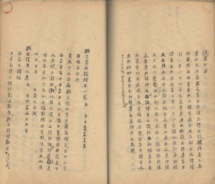 _金石著述考不分卷_part___