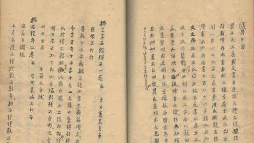 _金石著述考不分卷_part___