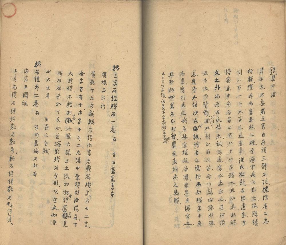 _金石著述考不分卷_part___ _金石著述考不分卷_part___