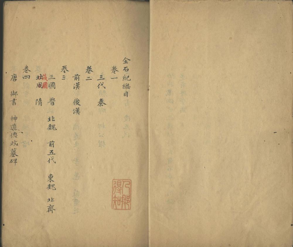 _金石记十卷__