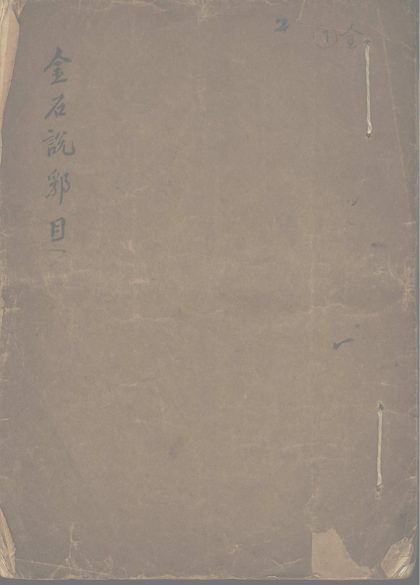 _金石说郛不分卷_part___
