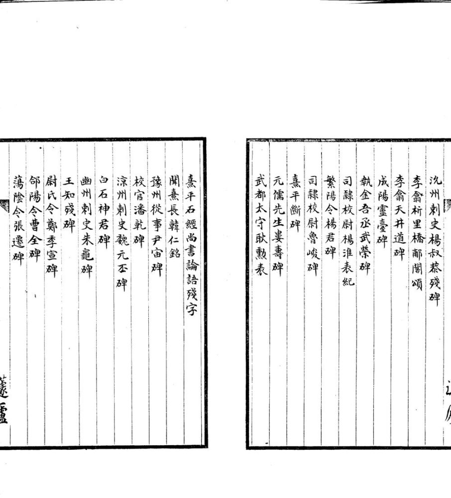 _金石镜四卷__