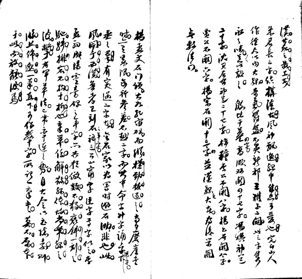 _金石随笔一卷附信稿不分卷__ _金石随笔一卷附信稿不分卷__
