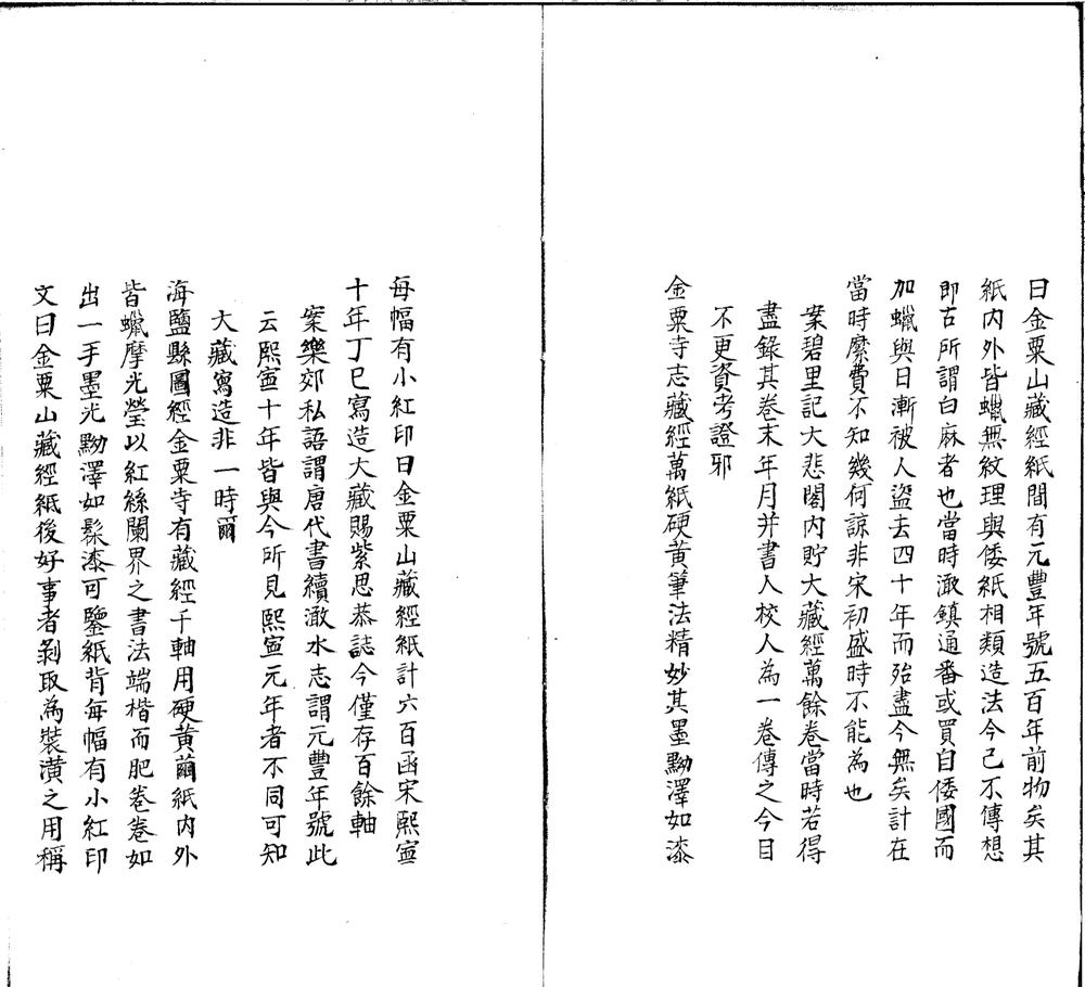 _金粟笺说一卷__