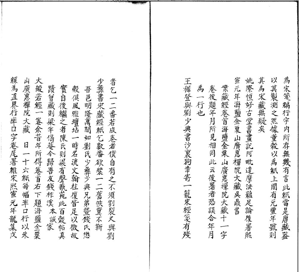 _金粟笺说一卷__