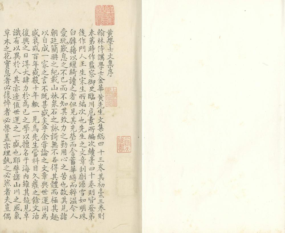 _金华黄先生文集初稿三卷四十卷一卷_part___ _金华黄先生文集初稿三卷四十卷一卷_part___