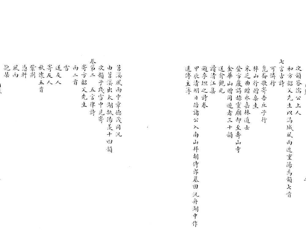 _金华黄先生文集初稿三卷四十卷一卷_part___ _金华黄先生文集初稿三卷四十卷一卷_part___
