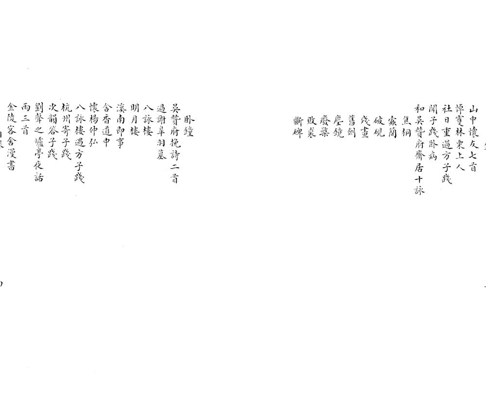 _金华黄先生文集初稿三卷四十卷一卷_part___ _金华黄先生文集初稿三卷四十卷一卷_part___
