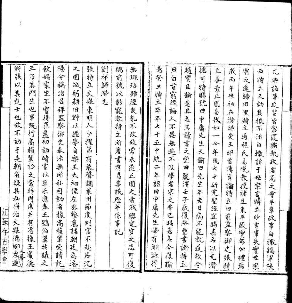 _金遗民录一卷__