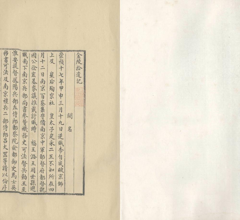 _金陵拾遗记一卷_copy___ _金陵拾遗记一卷_copy___