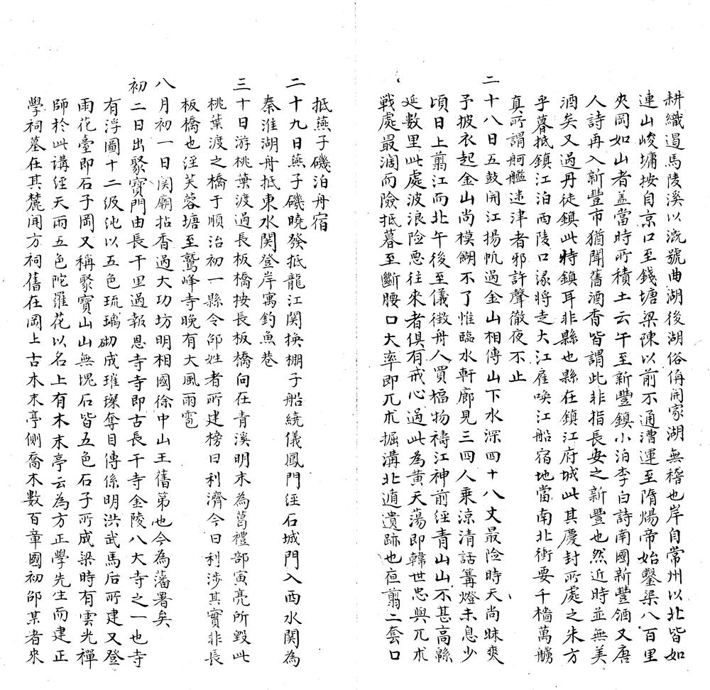 _金陵游记不分卷__