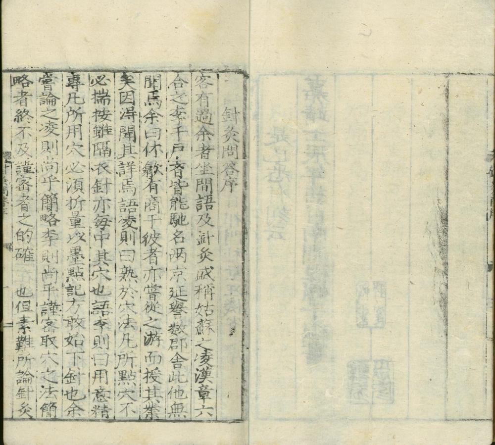 _针灸问对三卷__