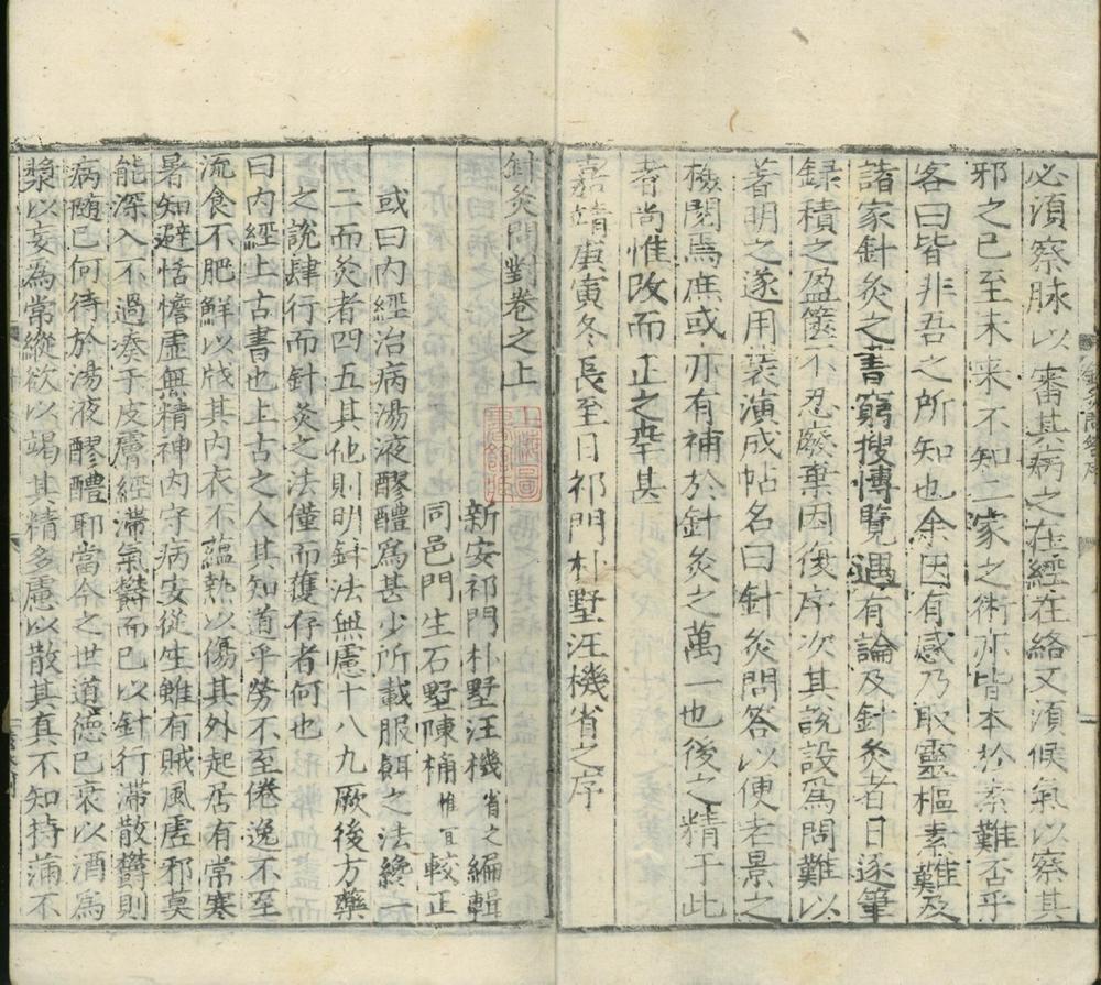 _针灸问对三卷__